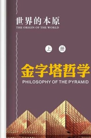 Cover of Philosophy of the Pyramid