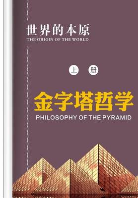 Book cover for Philosophy of the Pyramid