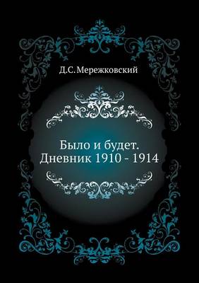 Book cover for Было и будет. Дневник 1910 - 1914