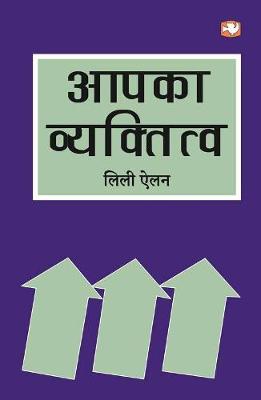 Book cover for Aapka Vyaktitwa