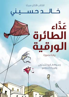 Book cover for The Kite Runner (Arabic: Ada al Taera al Waraqeya)