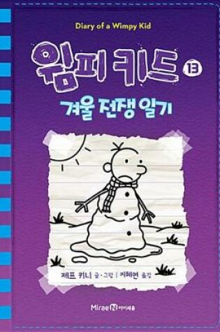 Cover of Diary of a Wimpy Kid (Volum 13 of 13)