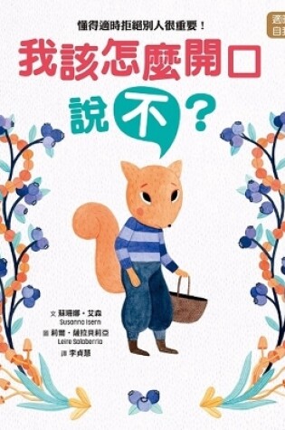 Cover of 【character Education Picture Book: Timely Rejection/Self-Assessment】should I