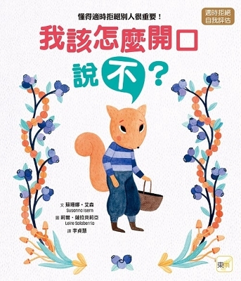 Book cover for 【character Education Picture Book: Timely Rejection/Self-Assessment】should I