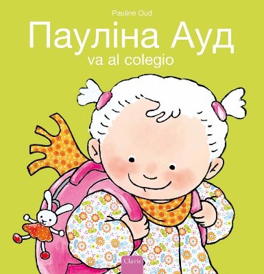 Book cover for Сара йде до школи (Sarah Goes to School, Ukrainian)