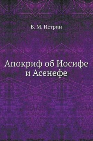 Cover of &#1040;&#1087;&#1086;&#1082;&#1088;&#1080;&#1092; &#1086;&#1073; &#1048;&#1086;&#1089;&#1080;&#1092;&#1077; &#1080; &#1040;&#1089;&#1077;&#1085;&#1077;&#1092;&#1077;