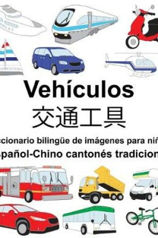 Cover of Español-Chino cantonés tradicional Vehículos/交通工具 Diccionario bilingüe de imágenes para niños