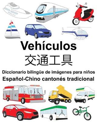 Book cover for Español-Chino cantonés tradicional Vehículos/交通工具 Diccionario bilingüe de imágenes para niños