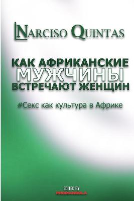 Book cover for &#1050;&#1040;&#1050; &#1040;&#1060;&#1056;&#1048;&#1050;&#1040;&#1053;&#1057;&#1050;&#1048;&#1045; &#1052;&#1059;&#1046;&#1063;&#1048;&#1053;&#1067; &#1059;&#1044;&#1054;&#1042;&#1051;&#1045;&#1058;&#1042;&#1054;&#1056;&#1071;&#1070;&#1058; &#1046;&#1045;