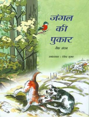 Book cover for Jungle Ki Pukaar