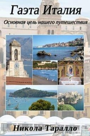 Cover of Gaeta, Italy