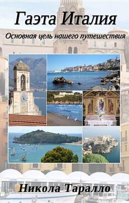 Book cover for Gaeta, Italy