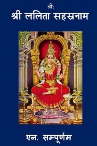 Cover of Sree Lalita Sahasranama (Hindi)