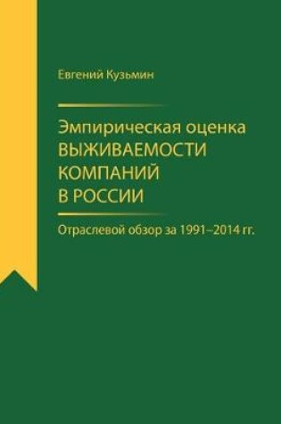 Cover of Empirical Estimator of Corporate Survival Rate in Russia