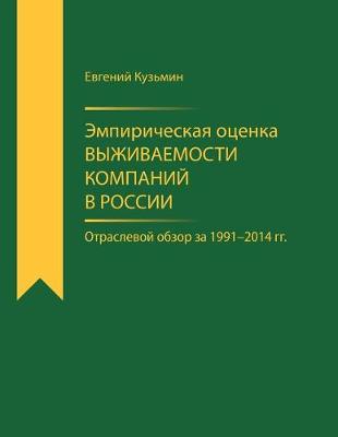 Cover of Empirical Estimator of Corporate Survival Rate in Russia