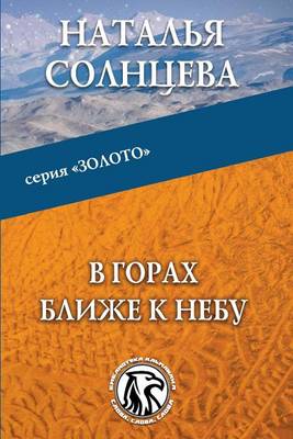 Book cover for V Gorakh Blizhe K Nebu