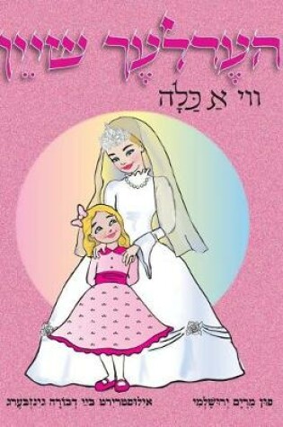 Cover of Beautiful Like a Kallah (Yiddish)