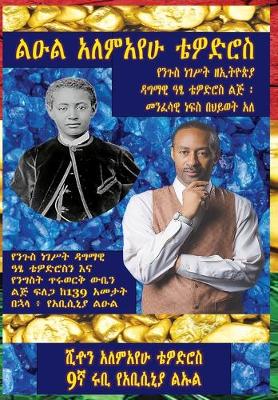 Book cover for Amharic LEUL Alemayehu Tewodros, Son Of Atse Negus Tewodros II Of Abyssinia Is Alive!