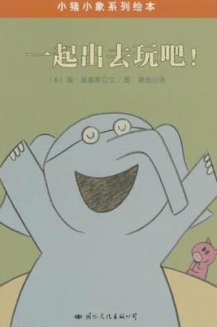 Cover of Elephant and Piggie