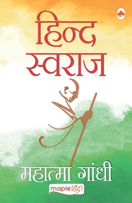 Book cover for Hind Swaraj (Hindi)