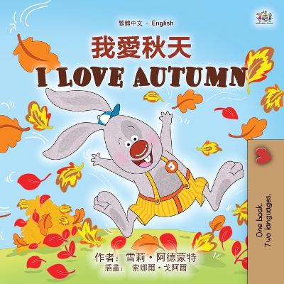 Cover of I Love Autumn (Chinese Traditional English Bilingual Children's Book)