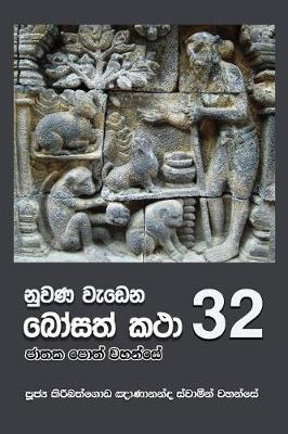 Book cover for Nuwana Wedena Bosath Katha - 32