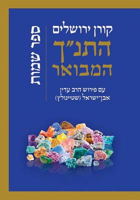 Book cover for Koren Hatanakh Hamevoar with Commentary by Adin Steinsaltz- Shemot