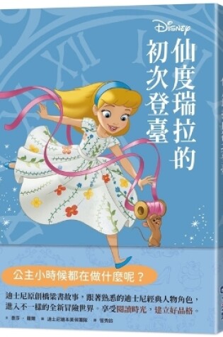 Cover of Disney Princess Beginnings：cinderella Takes the Stage