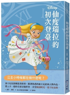 Book cover for Disney Princess Beginnings：cinderella Takes the Stage