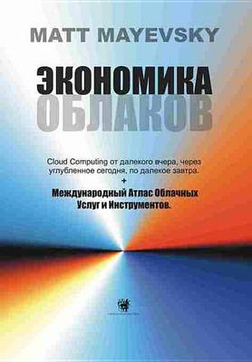 Book cover for (The Clouds Economy)