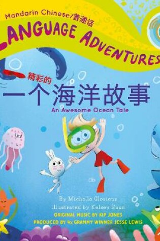 Cover of Yí gè jīng cǎi de hǎi yáng gù shì (An Awesome Ocean Tale, Mandarin Chinese language version)