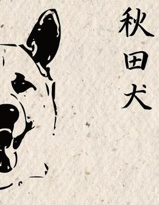 Book cover for Akita Inu Sketchbook