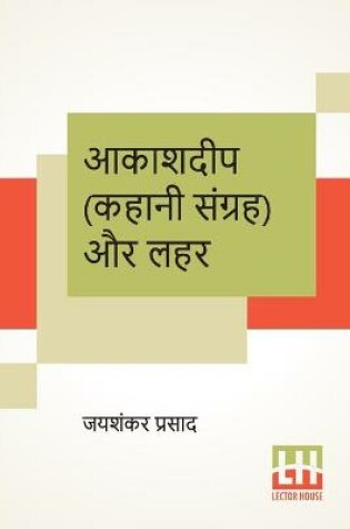 Cover of Akashdeep (Kahani Sangraha) Aur Lahar