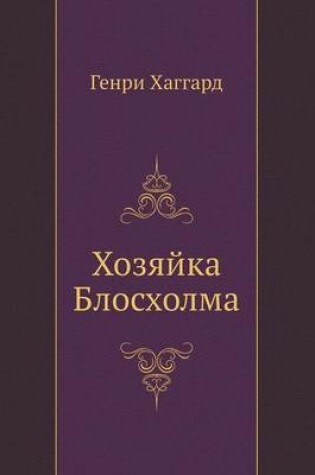 Cover of Hozyajka Blosholma