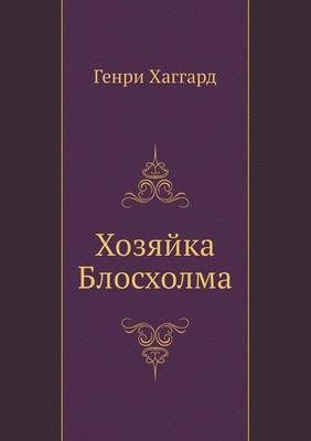 Book cover for Hozyajka Blosholma