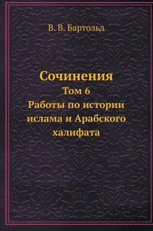 Cover of &#1057;&#1086;&#1095;&#1080;&#1085;&#1077;&#1085;&#1080;&#1103;