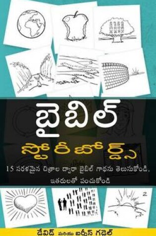 Cover of Bible Storyboards in Telugu