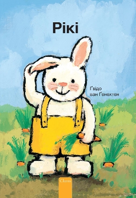 Book cover for Рікі (Ricky, Ukrainian)