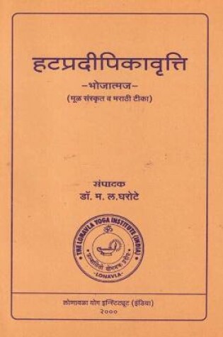 Cover of Hathapradipika Vrtti