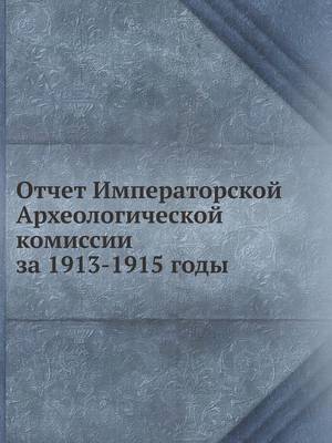 Book cover for Отчет Императорской Археологической ком&