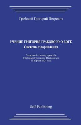 Book cover for Uchenie Grigorija Grabovogo O Boge. Sistema Ozdorovlenija.