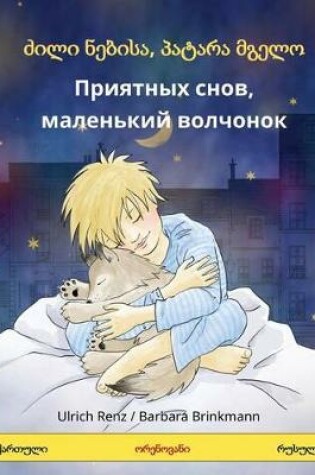 Cover of Sleep Tight, Little Wolf. Bilingual Children's Book (Georgian - Russian)