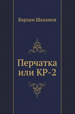 Cover of Perchatka ili KR-2