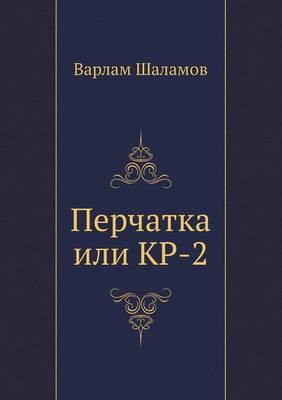 Book cover for Perchatka ili KR-2