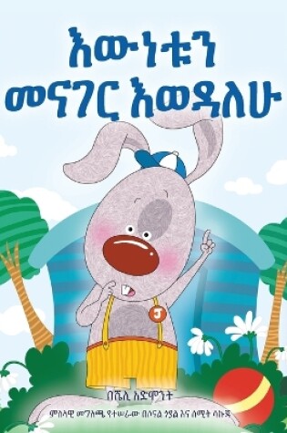 Cover of I Love to Tell the Truth (Amharic Book for Kids)