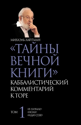 Book cover for ТАЙНЫ ВЕЧНОЙ КНИГИ. Том 1