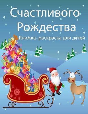 Book cover for Удивительная рождественская книжка-раск&