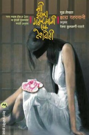 Cover of Mi Zarah Ghahramani