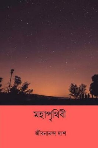 Cover of Mohaprithibi ( Bengali Edition )