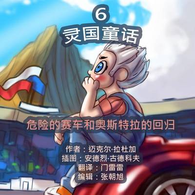 Book cover for The Phasieland Fairy Tales - 6. Chinese Version